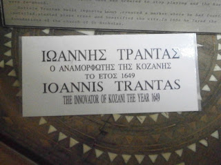 η προτομή του Ιωάννη Τράντα στο Ιστορικό και Λαογραφικό Μουσείο Κοζάνης