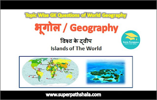 विश्व के द्वीप GK Questions SET 2
