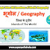 विश्व के द्वीप GK Questions SET 1