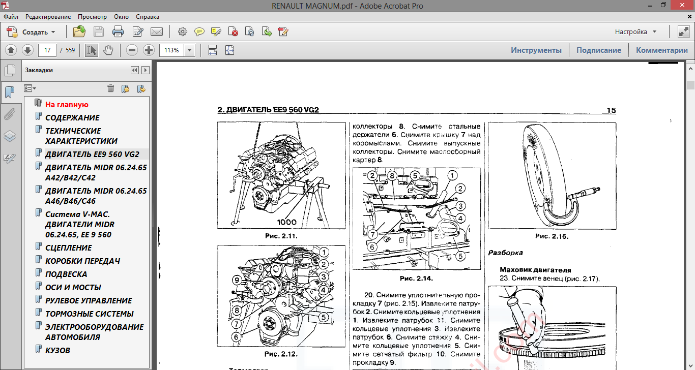 Схема рено dxi. Регулировка клапанов Рено Магнум Мак 430. Регулировка клапанов Рено Магнум 430. Двигатель Рено премиум 420 DCI схема. Регулировка клапанов Рено Магнум 440.