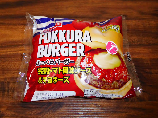 【ヤマザキ】ふっくらバーガー 完熟トマト風味ソース＆マヨネーズが美味しい♪