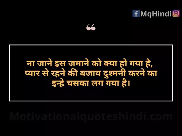 Dushmani Shayari In Hindi