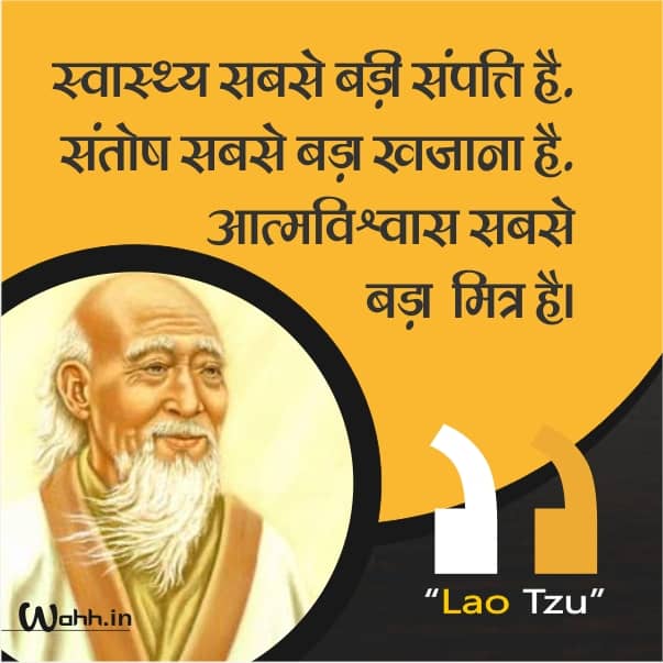 Lao Tzu Quotes Images in Hindi