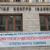 Το Εργατικό Κέντρο Ιωαννίνων τιμά  την εξέγερση του Πολυτεχνείου Στις 17.00 η κατάθεση στεφάνων 