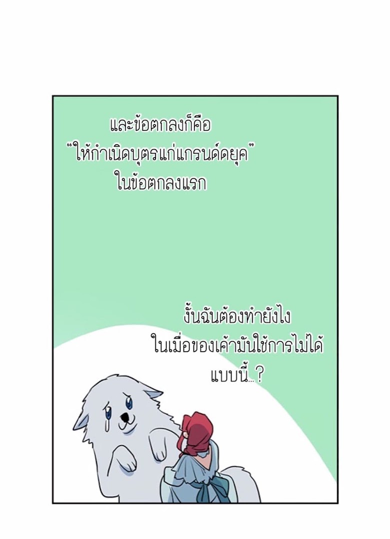 The Lady and the Beast - หน้า 15