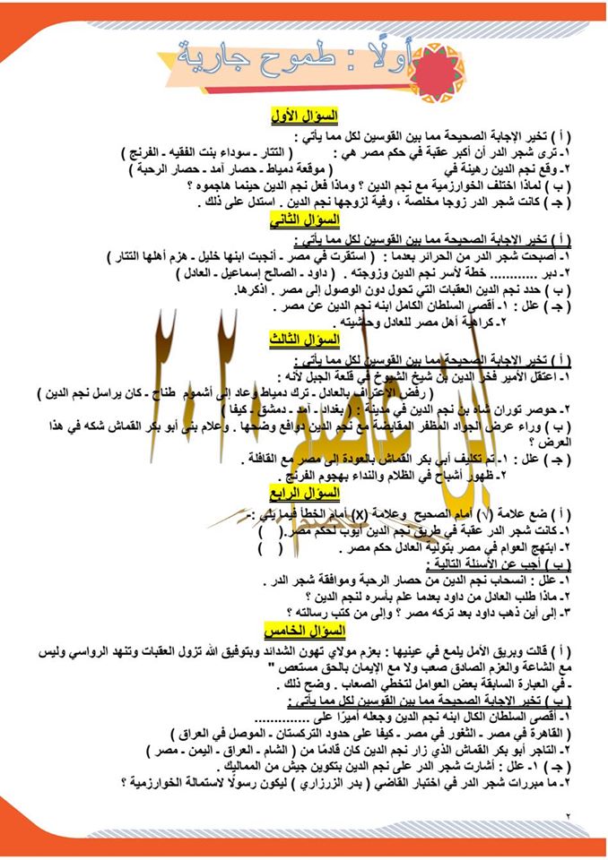 المراجعة الشاملة قصة طموح جارية للصف الثالث الإعدادي ترم أول 62 سؤال أ/ حسن ابو عاصم 2