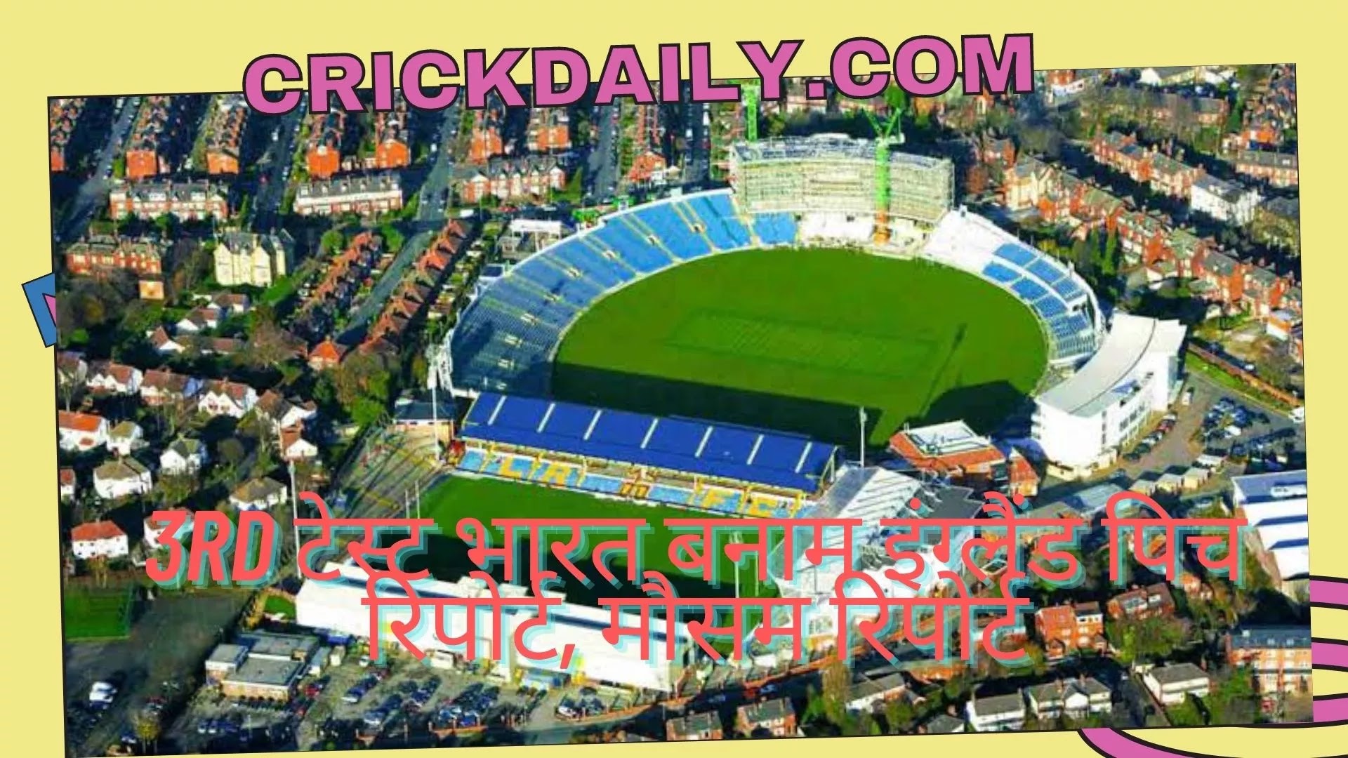 Ind vs Eng 3rd Test cricket ground