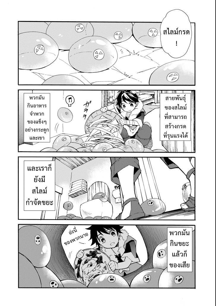 Kamitachi ni Hirowareta Otoko - หน้า 43
