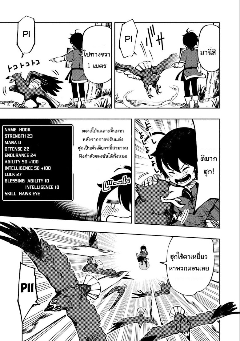 Hell Mode: Yarikomi Suki no Gamer wa Hai Settei no Isekai de Musou Suru - หน้า 21