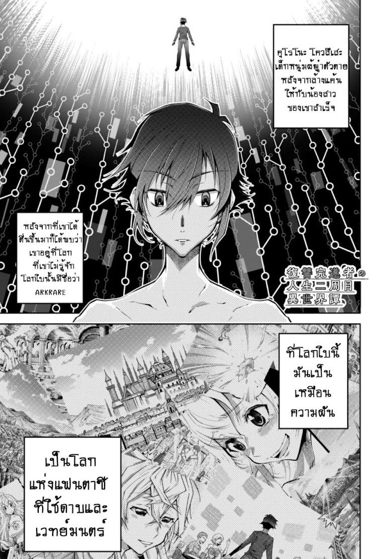FUKUSHUU KANSUISHA NO JINSEI NISHUUME ISEKAITAN - หน้า 2