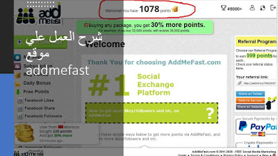 شرح العمل علي موقع addmefast شرح العمل علي موقع addmefast