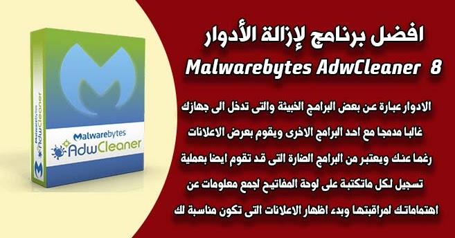adware cleaner malwarebytes