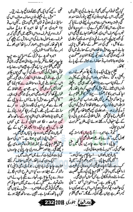 Ishq Barhana By Farah Bukhari Shuaa Digest January 2018