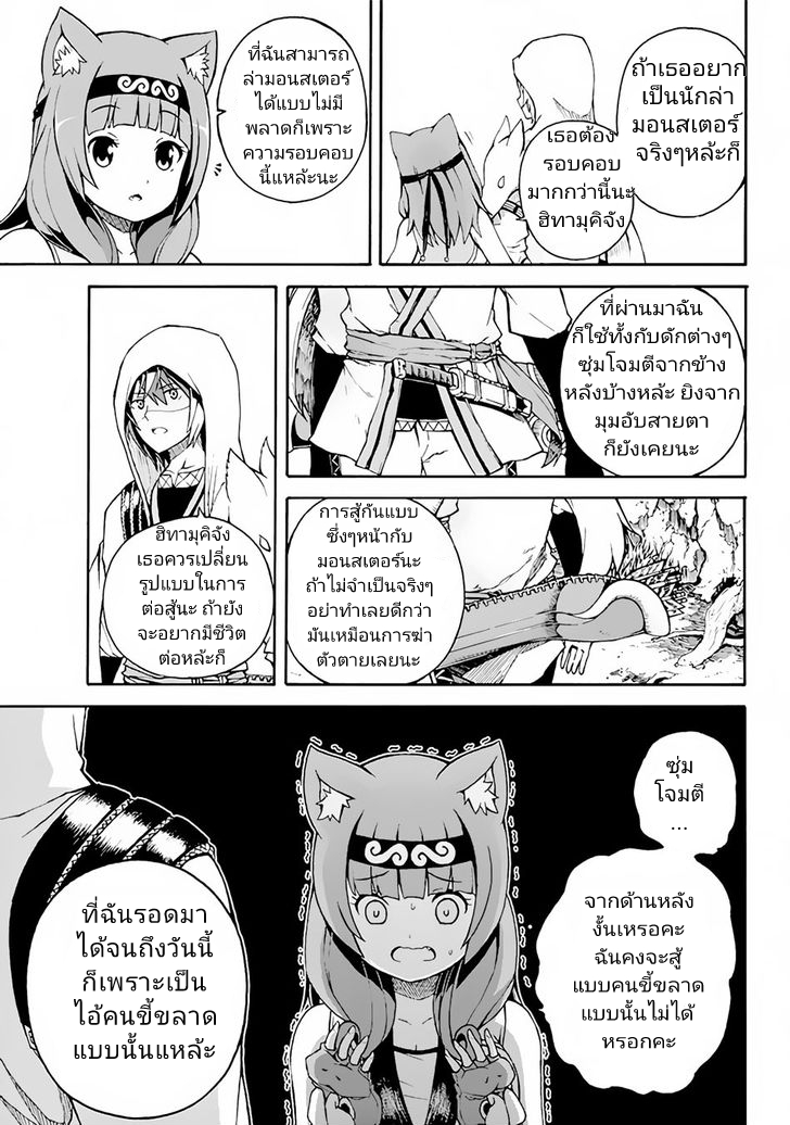 Guild no Cheat na Uketsukejou - หน้า 24