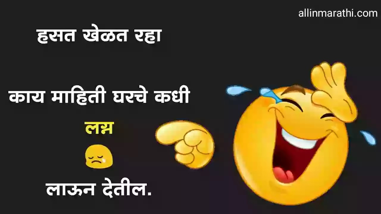 Latest marathi jokes Latest marathi jokes