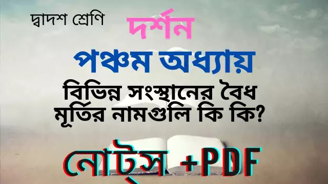 বিভিন্ন সংস্থানের বৈধ মূর্তির নামগুলি কি ক