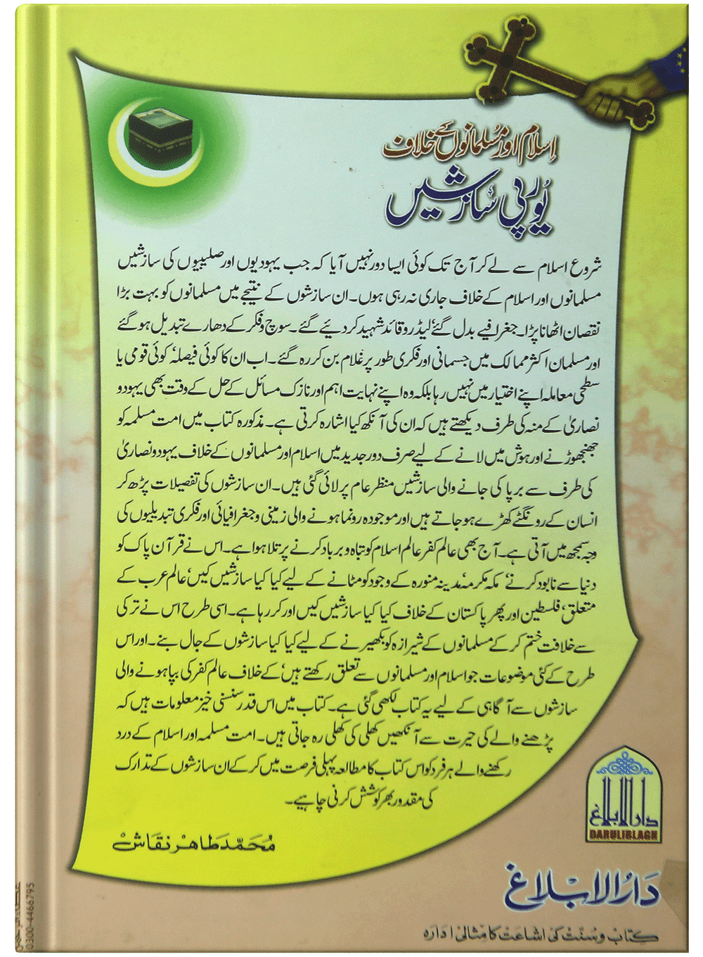 Islam or Musalmano ke Khilaf Yourp Sazishain - Image 4