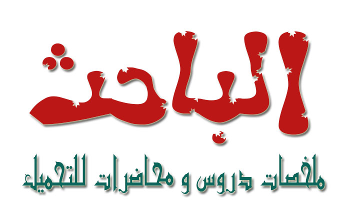 محاضرات في الرياضيات المالية الثانية ليسانس الباحث