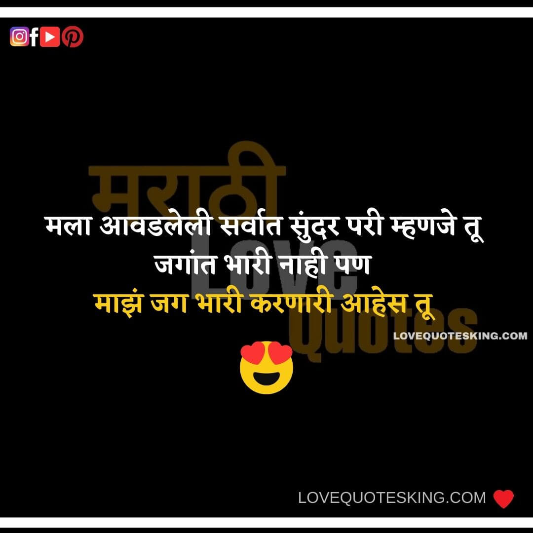 ♥ [हृद्यस्पर्शी २००+] Marathi Propose Lines | Heart Touching Love