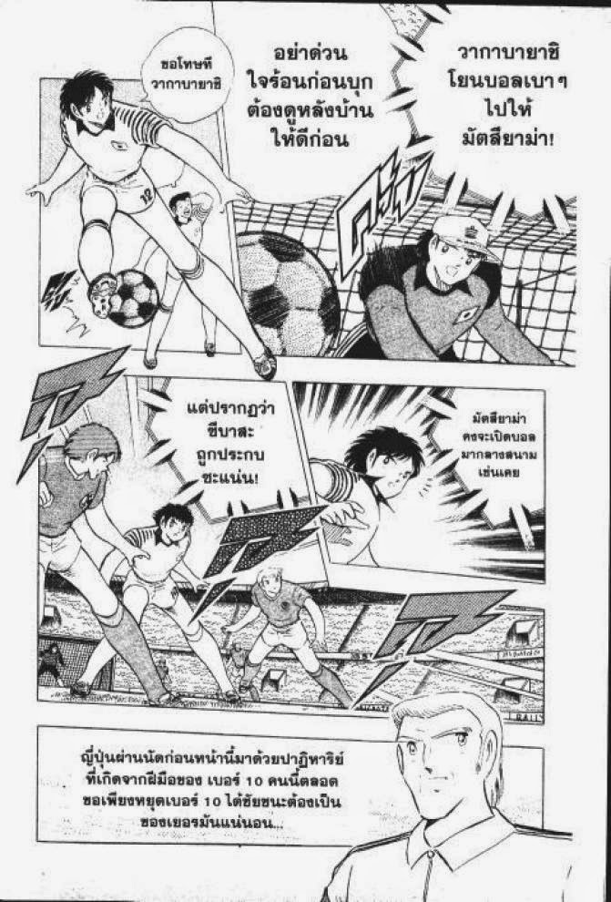 Captain Tsubasa - หน้า 96