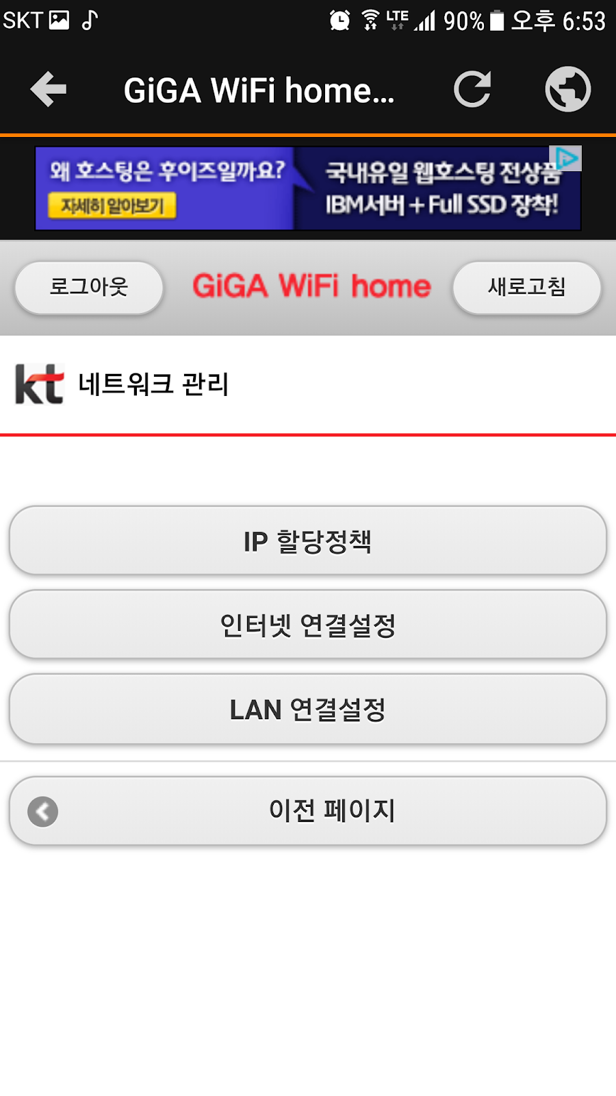 [공유기] KT GIGA WiFi Home 무선공유기 리피터(허브) 모드 변경하기(하나의 네트워크)