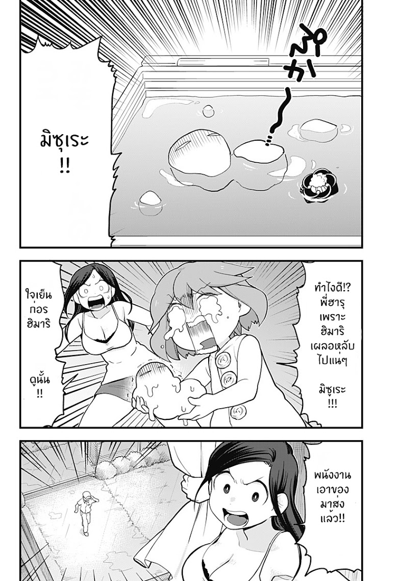Tokedase! Mizore-chan - หน้า 12