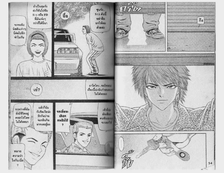 Jigoro Jigorou - หน้า 26