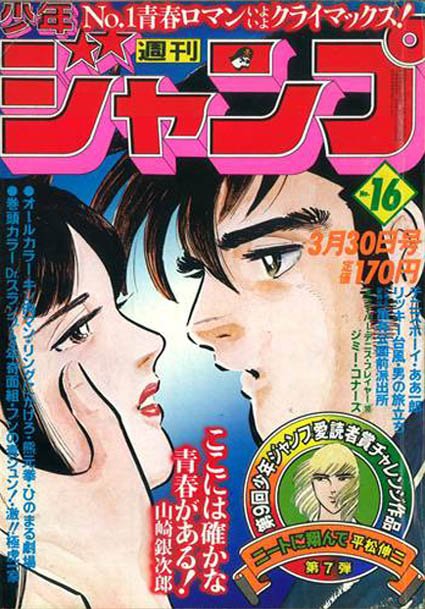 Weekly Shonen Jump 1996 40 Manga Japan JP Rokudenashi Blues Jojo Dragon  ball Dai