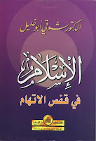 تحميل كتب ومؤلفات شوقى أبو خليل , pdf  10
