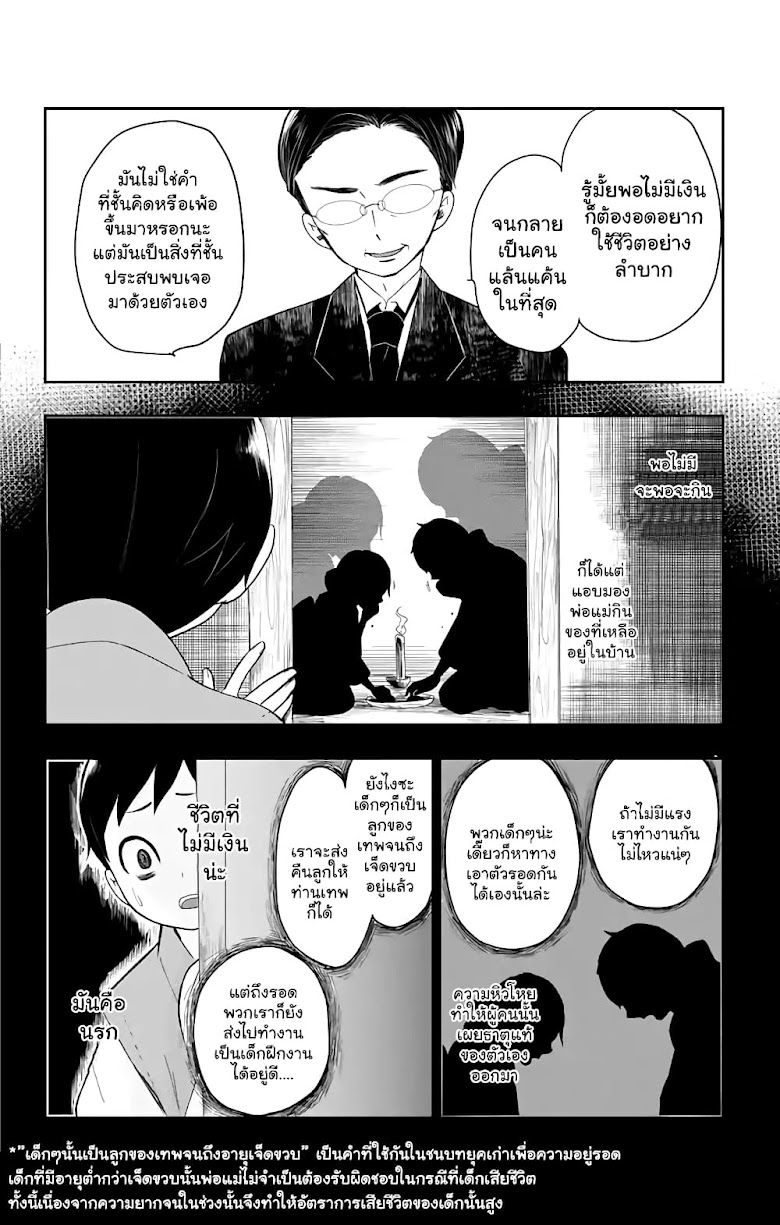 Taishou Otome Otogibanashi - หน้า 9