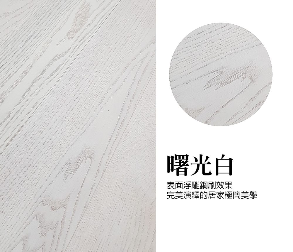 德屋海島型實木地板-曙光白