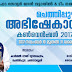 Chethipuzha Abhishekagni Convention 2017