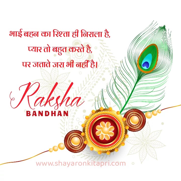 Rakshabandhan Rakshabandhan