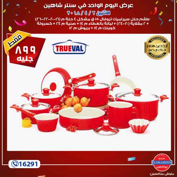 عروض سنتر شاهين عروض سنتر شاهين