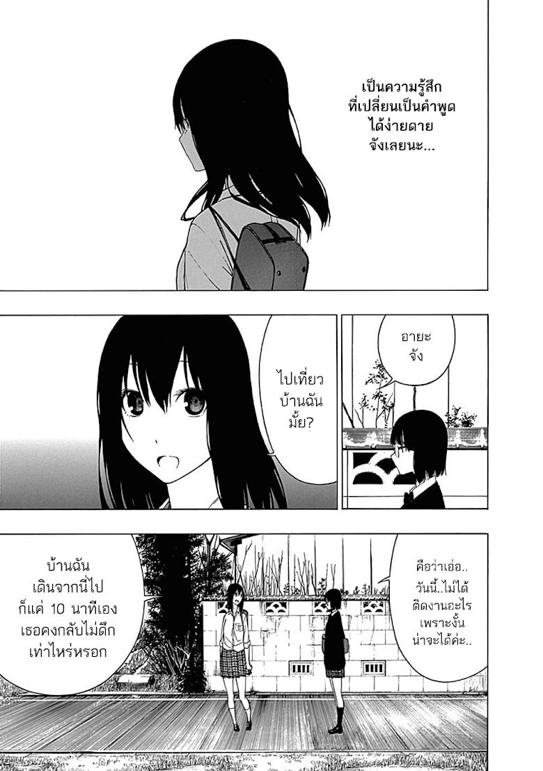Toumei Ningen no Hone - หน้า 9