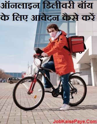 How to apply for online delivery boy How to apply for online delivery boy