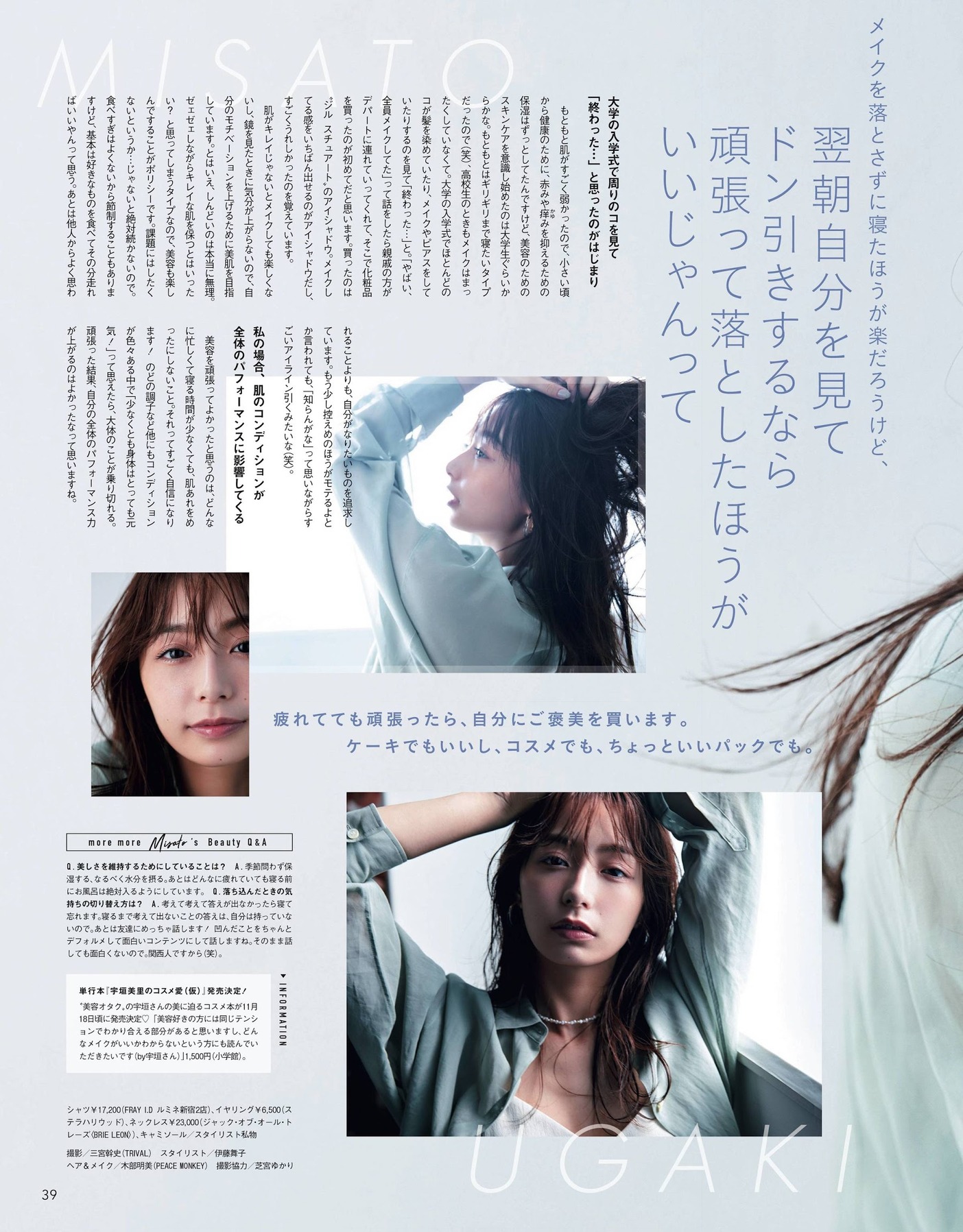 Misato Ugaki 宇垣美里, Shukan Bunshun 2020.12.03 (週刊文春 2020年12月3日号)