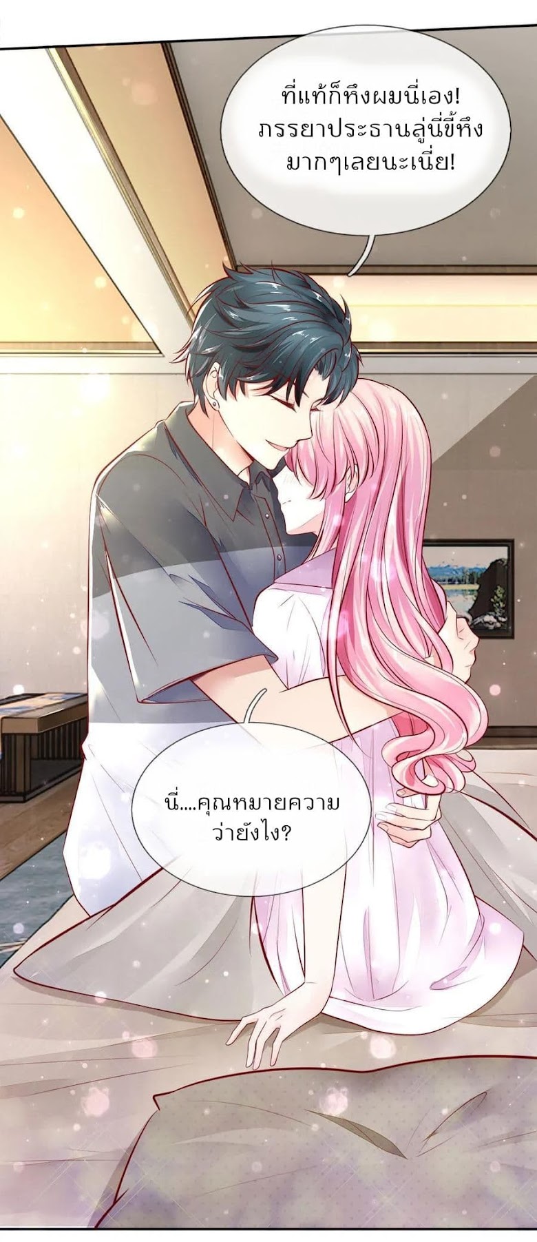 Time-limited Marriage Contract - หน้า 10
