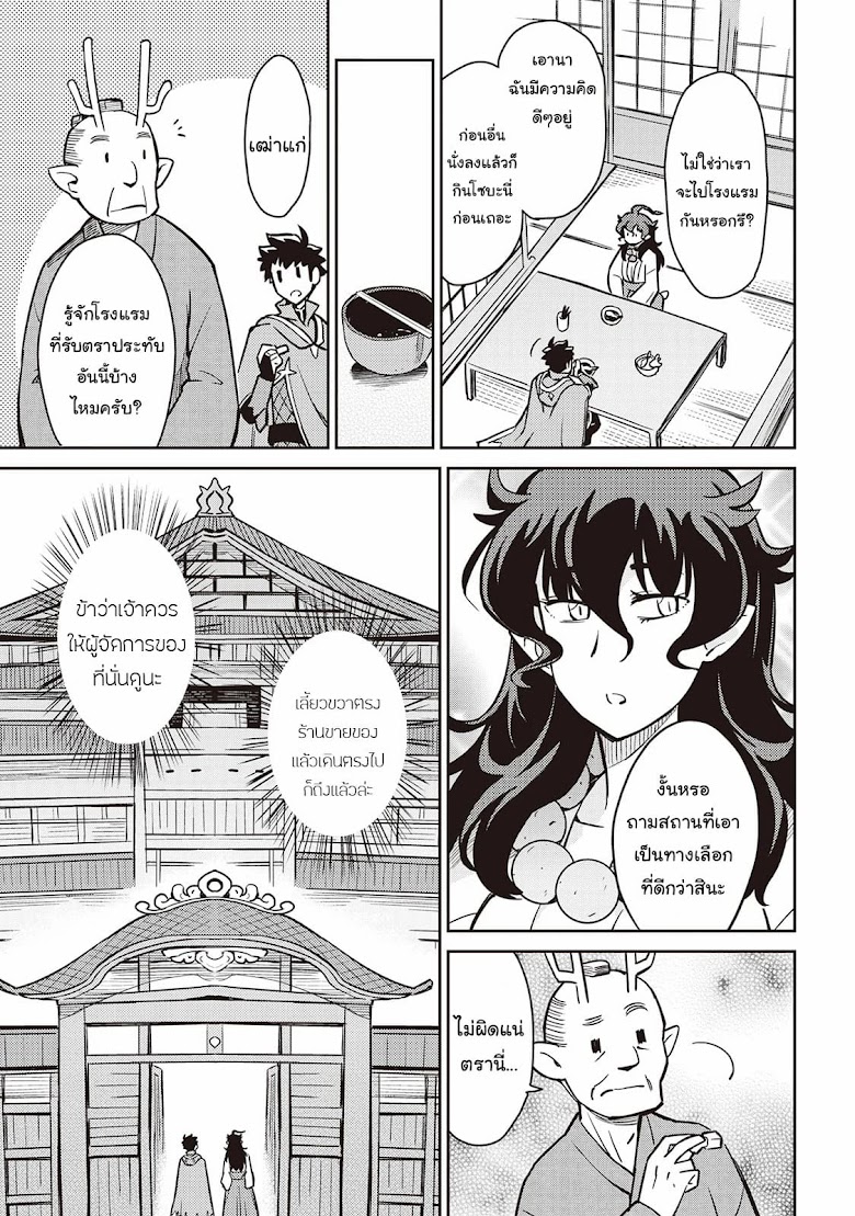 Toaru Ossan no VRMMO Katsudouki - หน้า 5