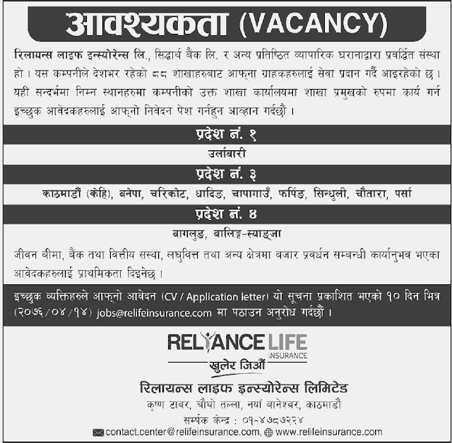 Reliance Life Insurance Limited Vacancy Notice 