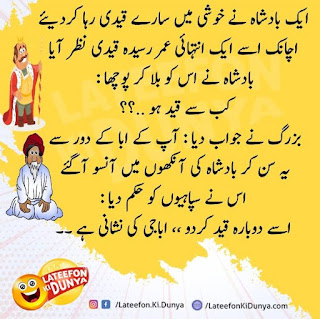 Best of Funny Jokes in Urdu Collection With Images 10