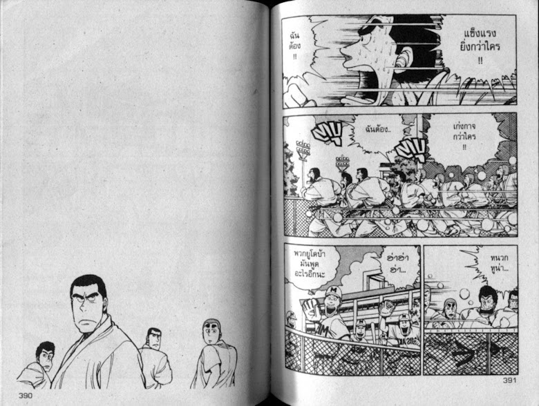 ซังโกะคุง ยูโดพันธุ์เซี้ยว - หน้า 196
