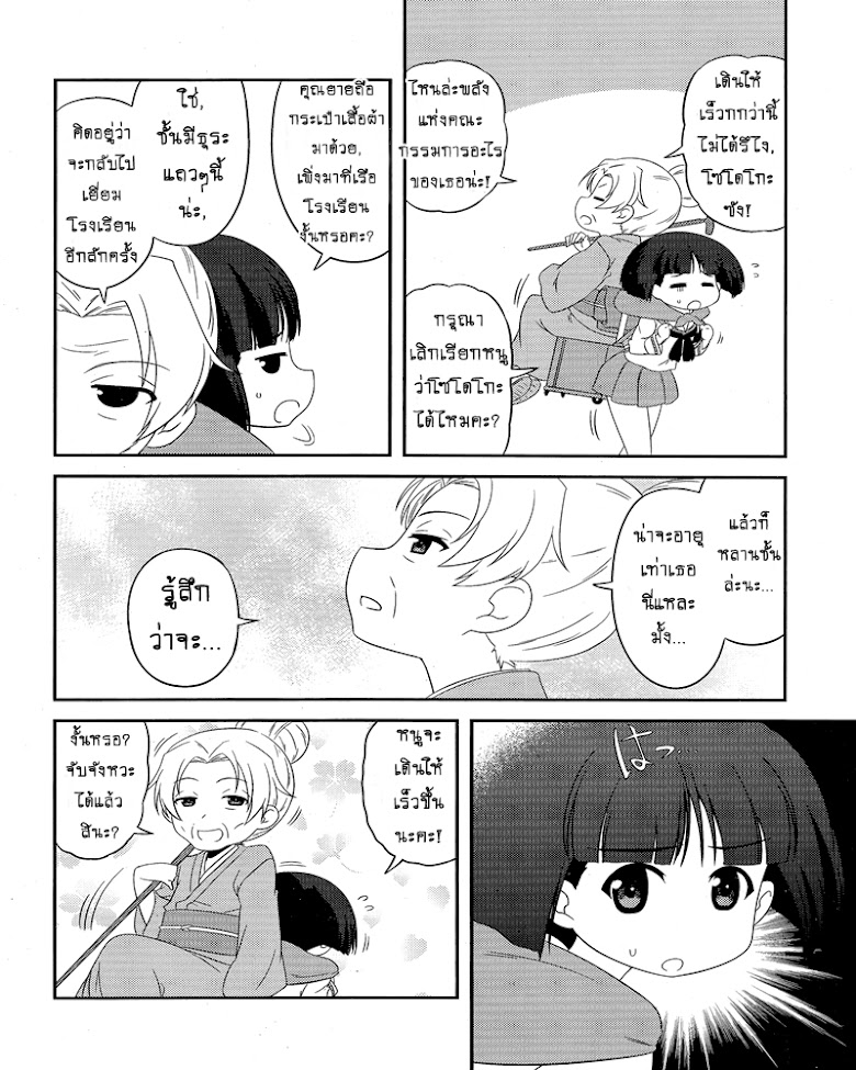 Girls & Panzer - Motto Love Love Sakusen Desu! - หน้า 10
