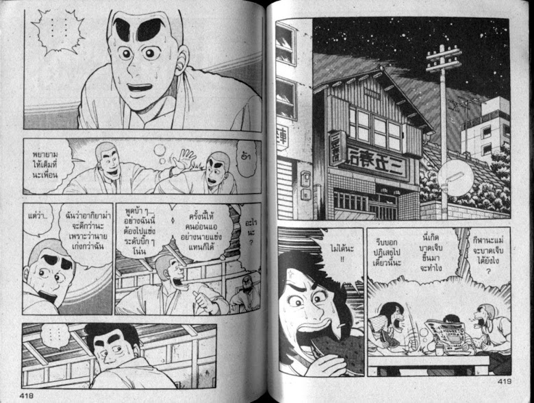 ซังโกะคุง ยูโดพันธุ์เซี้ยว - หน้า 210