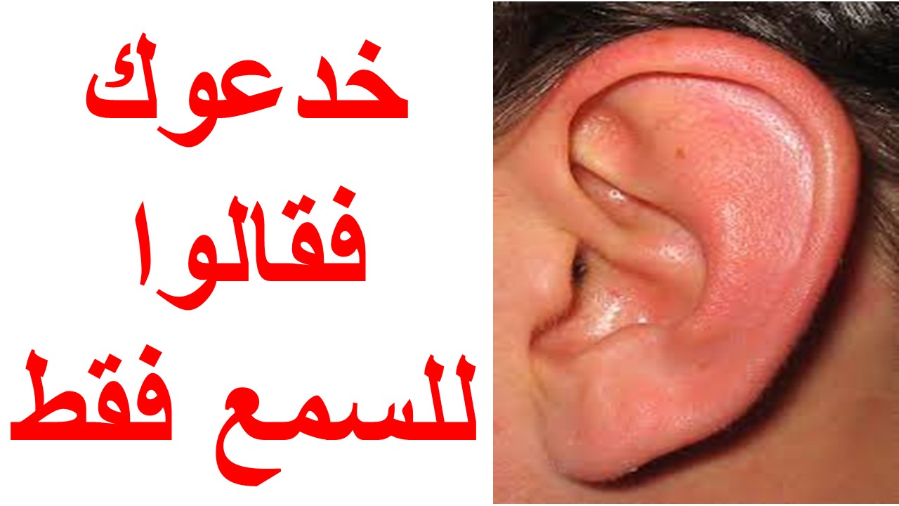 ألم خلف الأذن اليسرى إستشاري