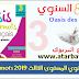التوزيع السنوي للغة الفرنسية L'oasis des mots 2019 المستوى الثالث ابتدائي