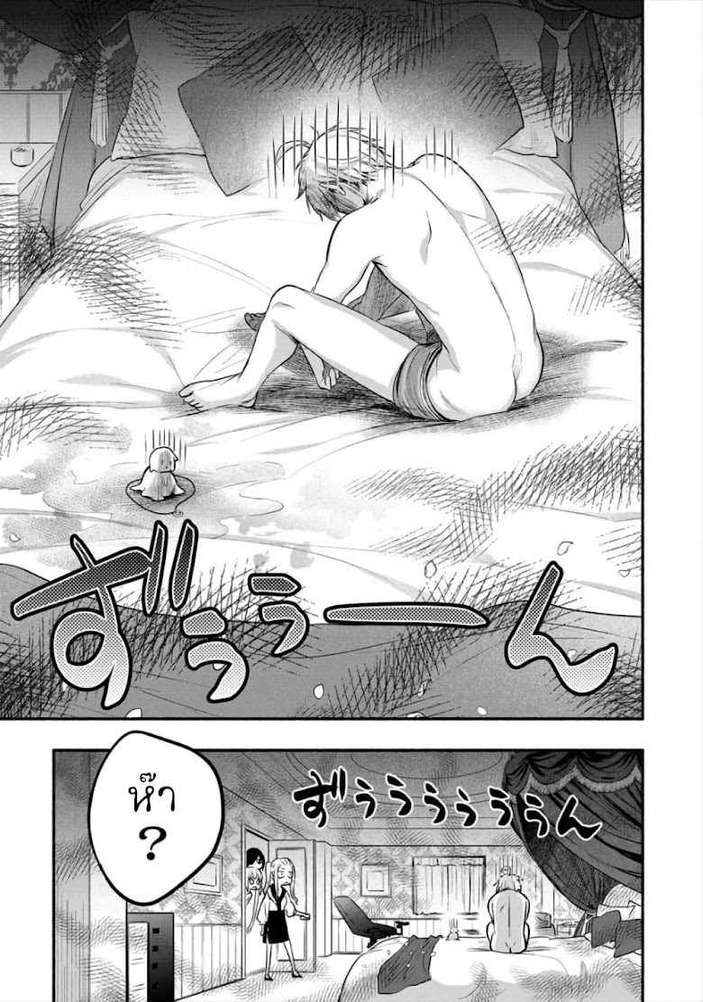 Yuki no Niiduma wa Boku to Tokeaitai - หน้า 22
