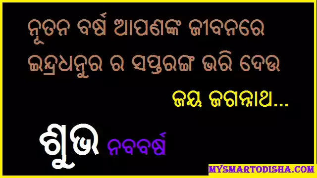 Odia New Year 2021 Happy New Year Odia 2021 Shayari Wishes Quotes Messages Status Mysmartodisha