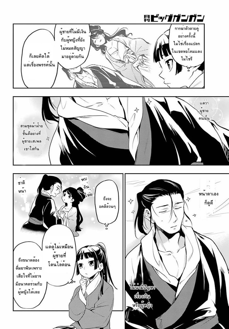 Kusuriya no Hitorigoto - หน้า 10