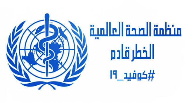 World Health Organization covid19